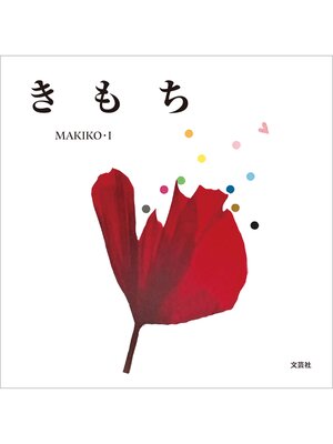 cover image of きもち